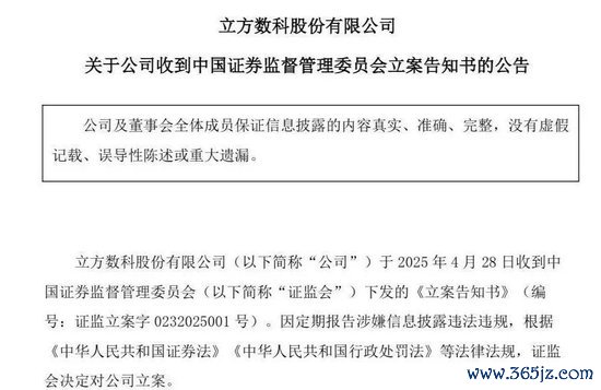 炒股开户公司 300344，被证监会立案调查！